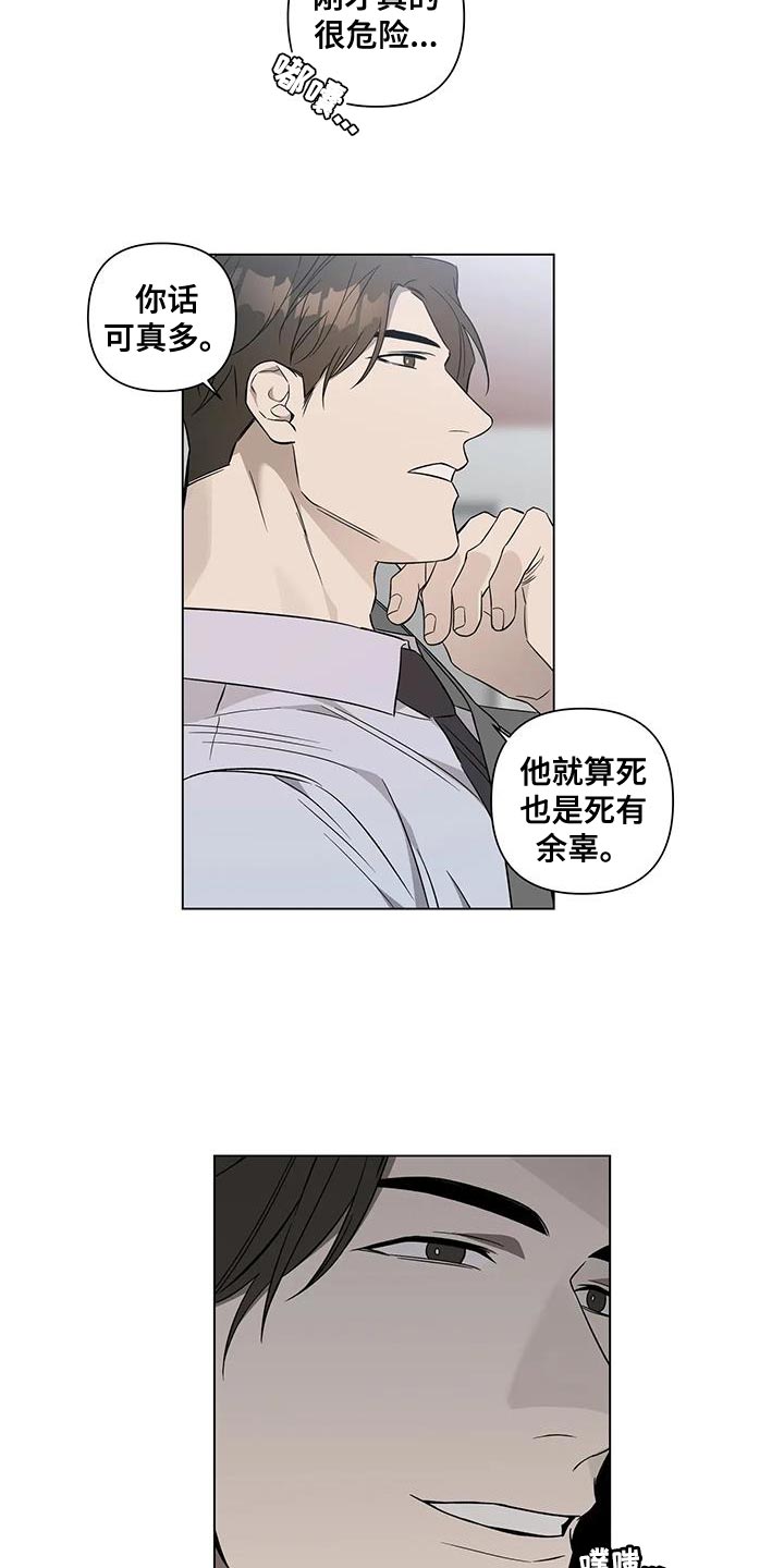 《警察先生》第18章该不该说 第9页