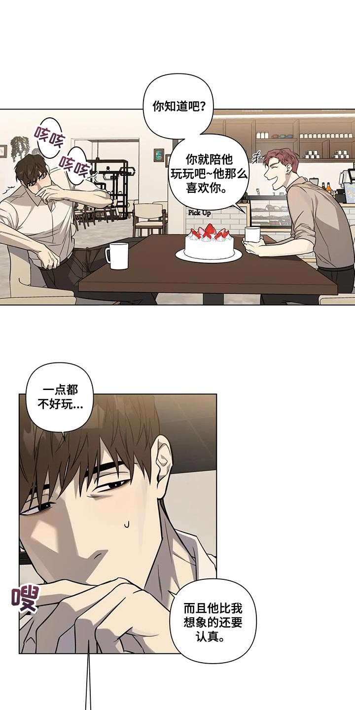 《警察先生》第16章我不想伤害他 第11页