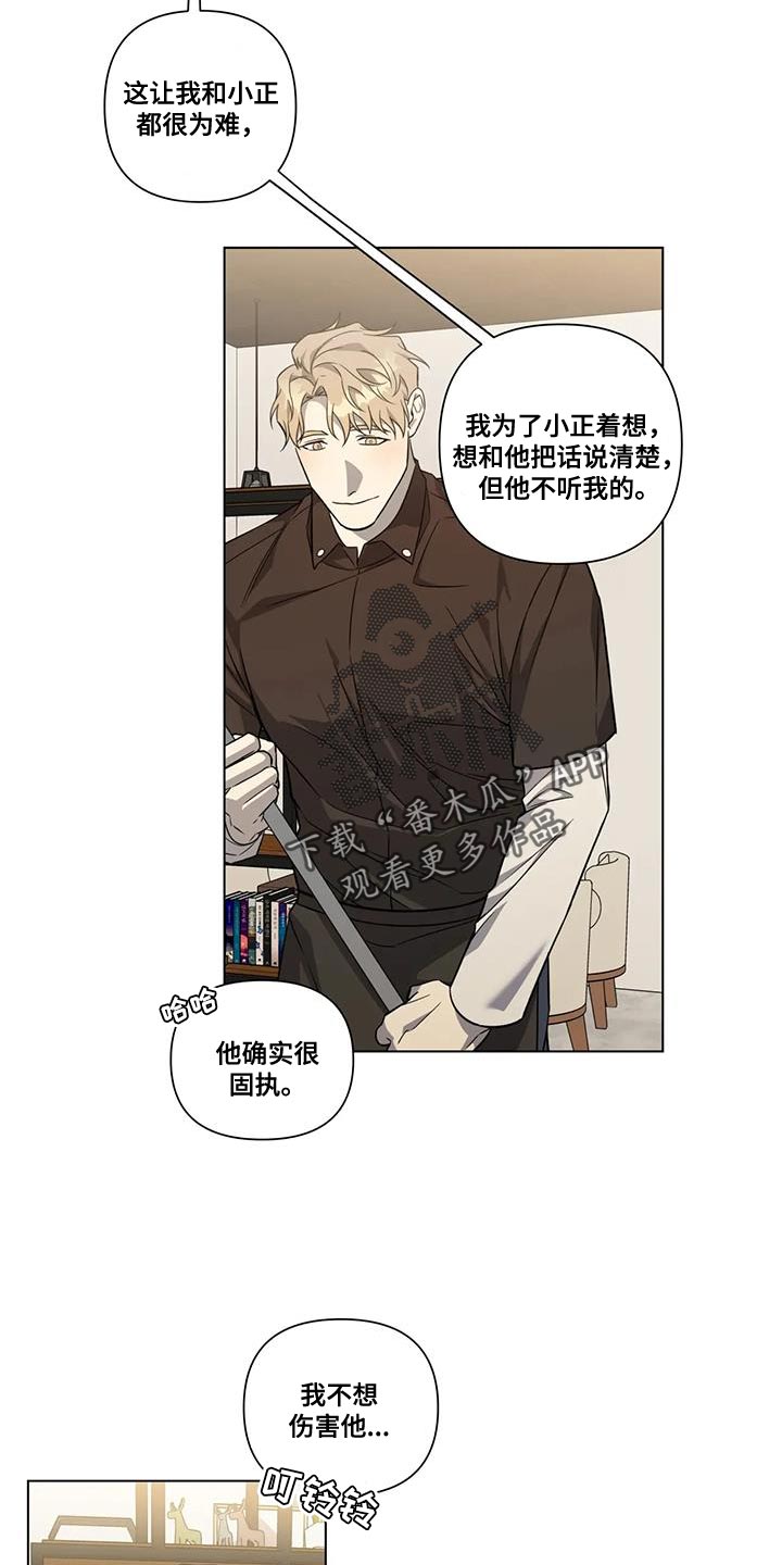 《警察先生》第16章我不想伤害他 第12页