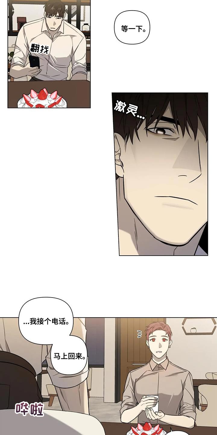 《警察先生》第16章我不想伤害他 第13页