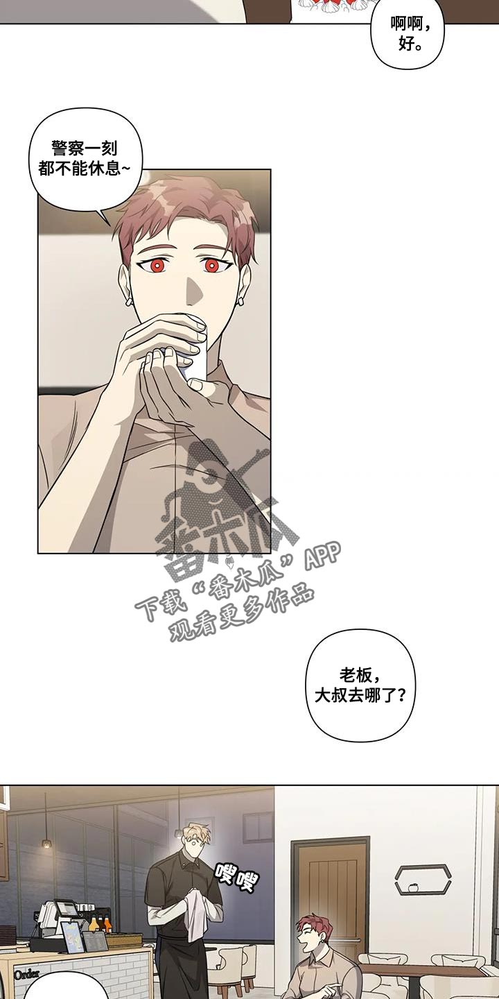 《警察先生》第16章我不想伤害他 第14页