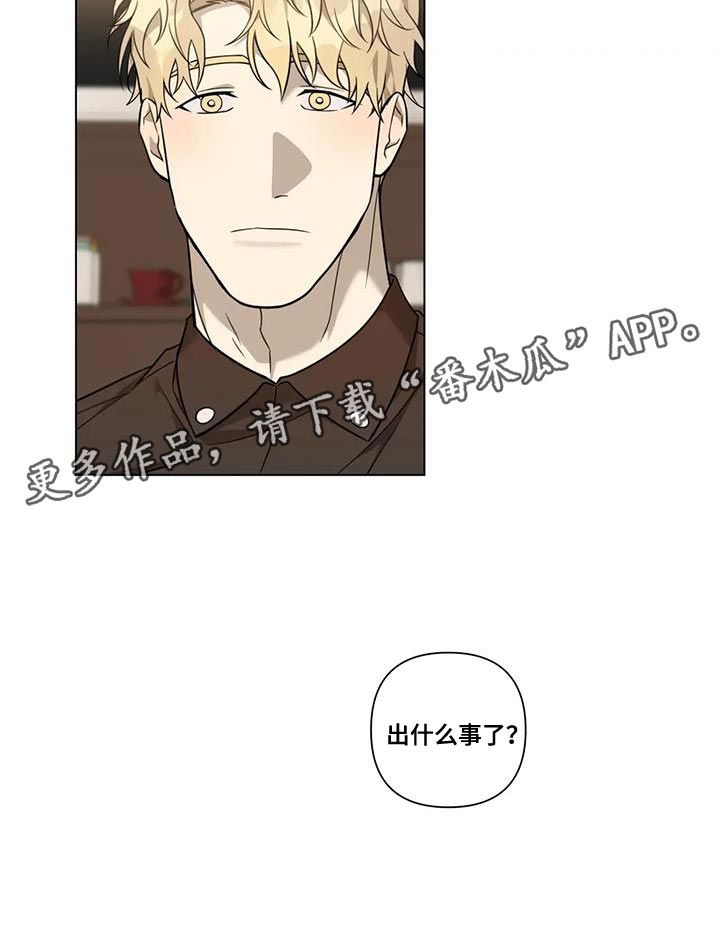 《警察先生》第16章我不想伤害他 第16页