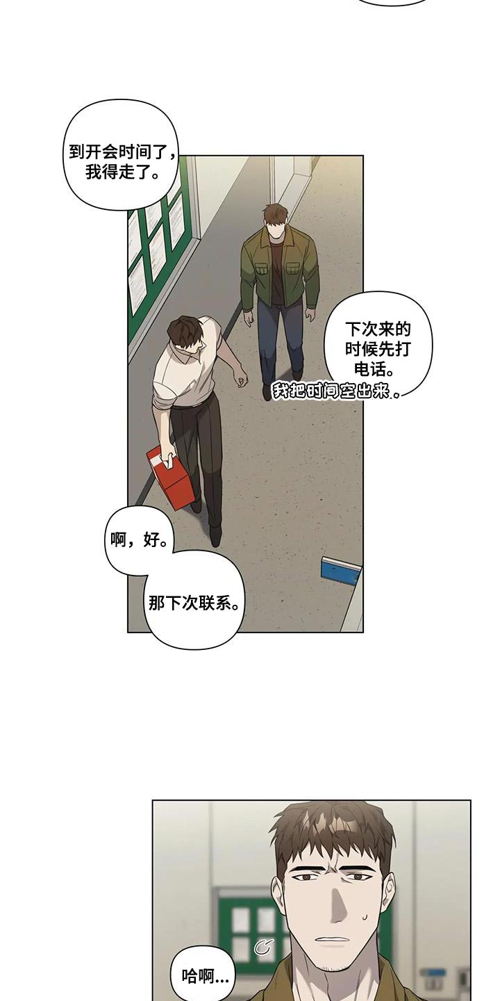 《警察先生》第16章我不想伤害他 第2页