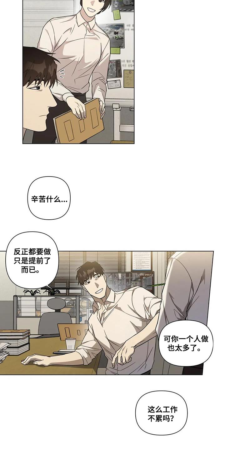 《警察先生》第16章我不想伤害他 第4页