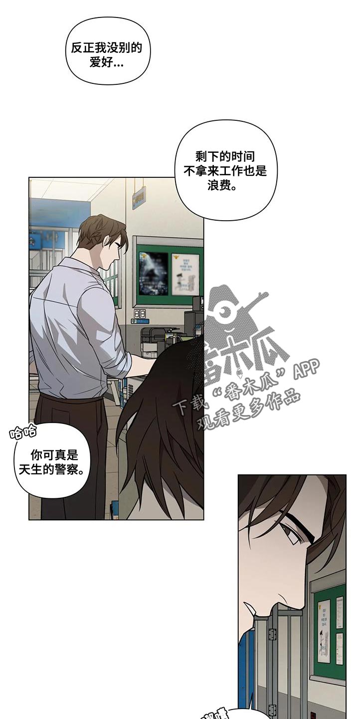 《警察先生》第16章我不想伤害他 第5页