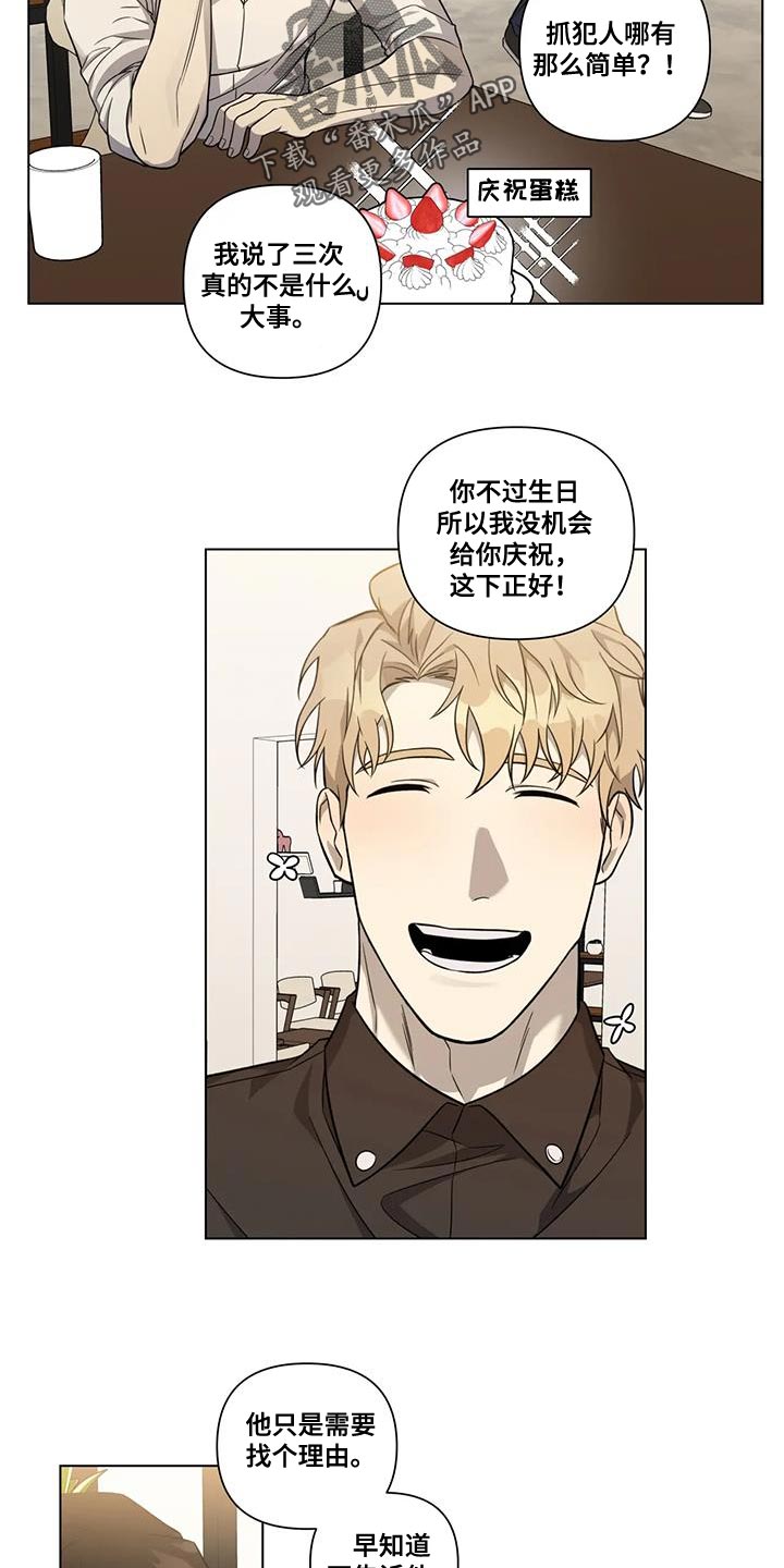 《警察先生》第16章我不想伤害他 第8页