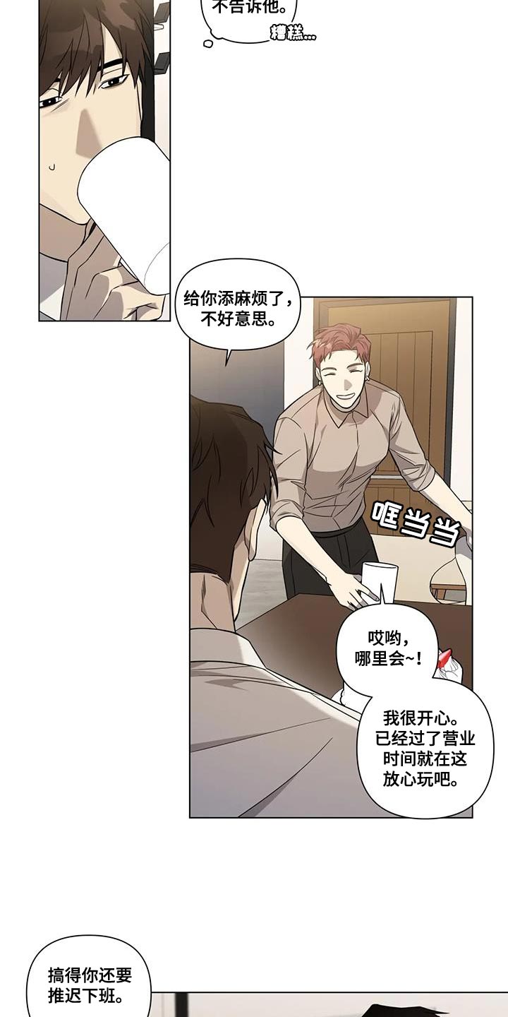 《警察先生》第16章我不想伤害他 第9页
