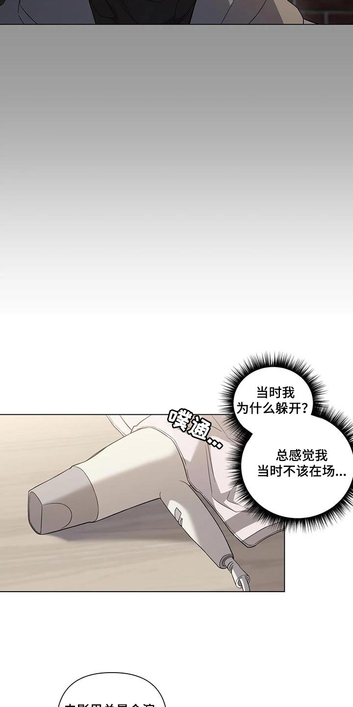 《警察先生》第17章交易 第10页