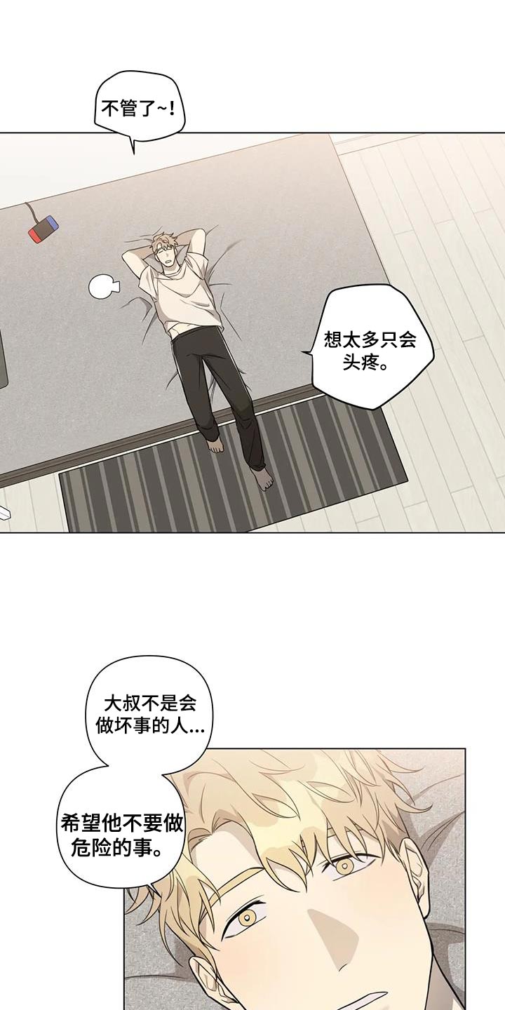 《警察先生》第17章交易 第12页