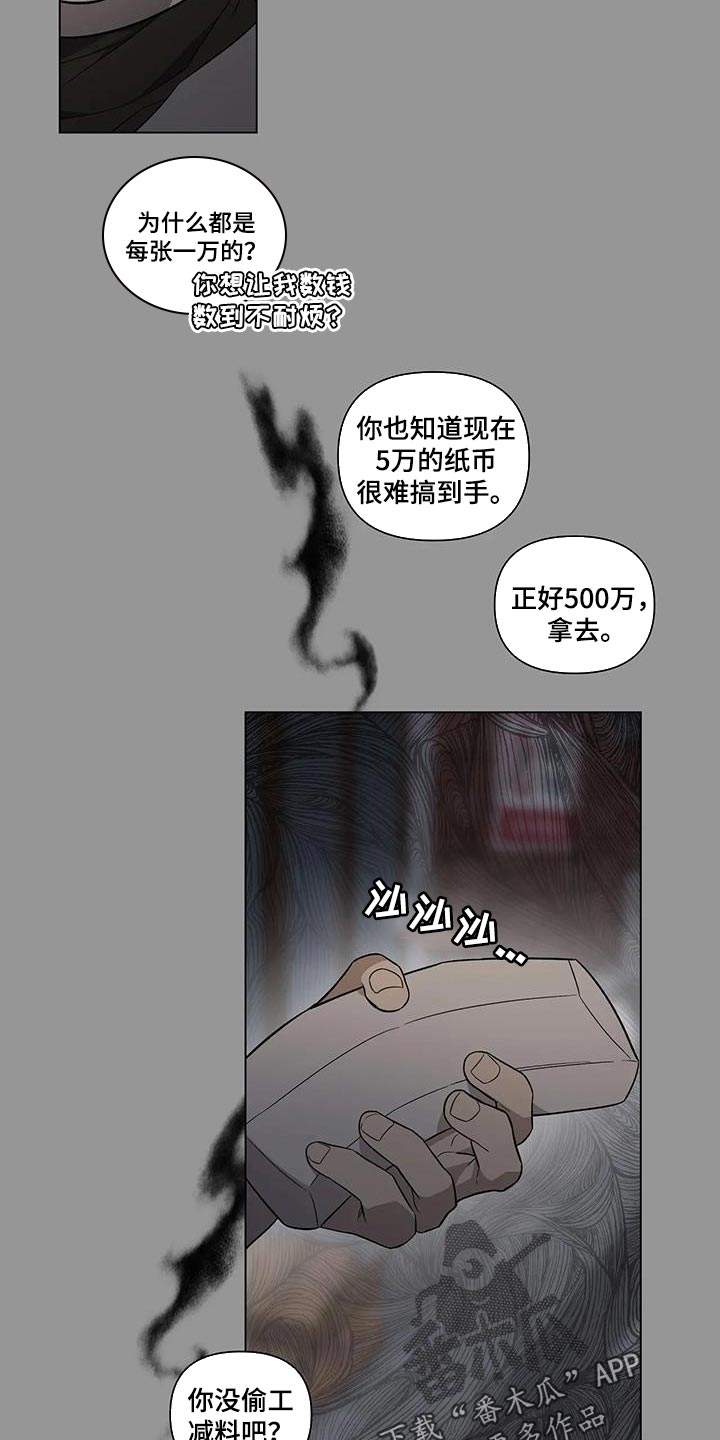 《警察先生》第17章交易 第7页