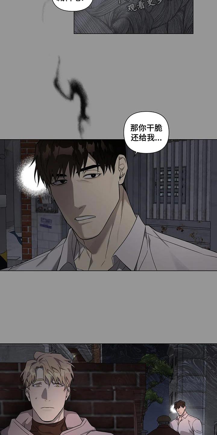 《警察先生》第17章交易 第8页