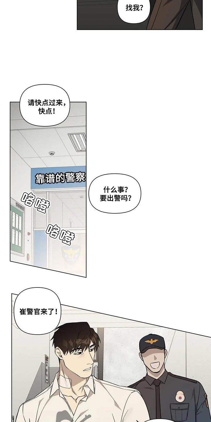 《警察先生》第15章每天都一样 第10页