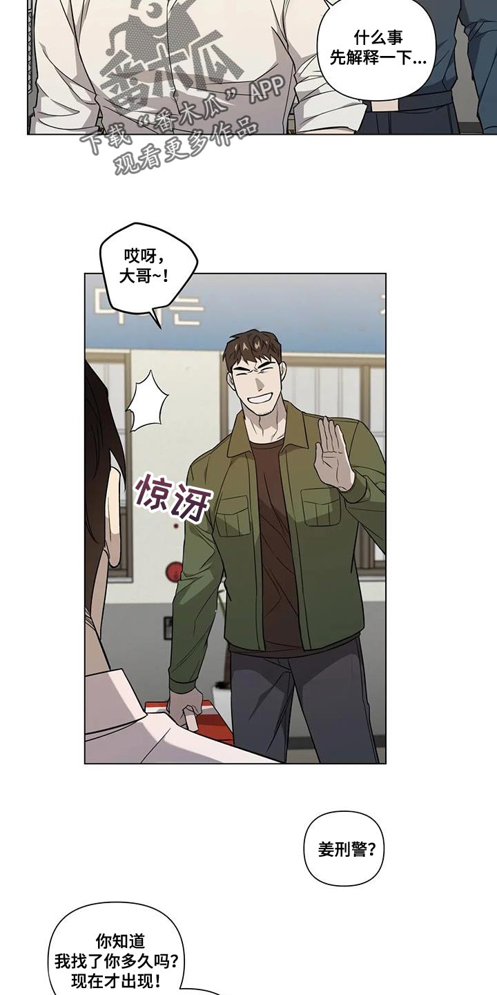《警察先生》第15章每天都一样 第11页