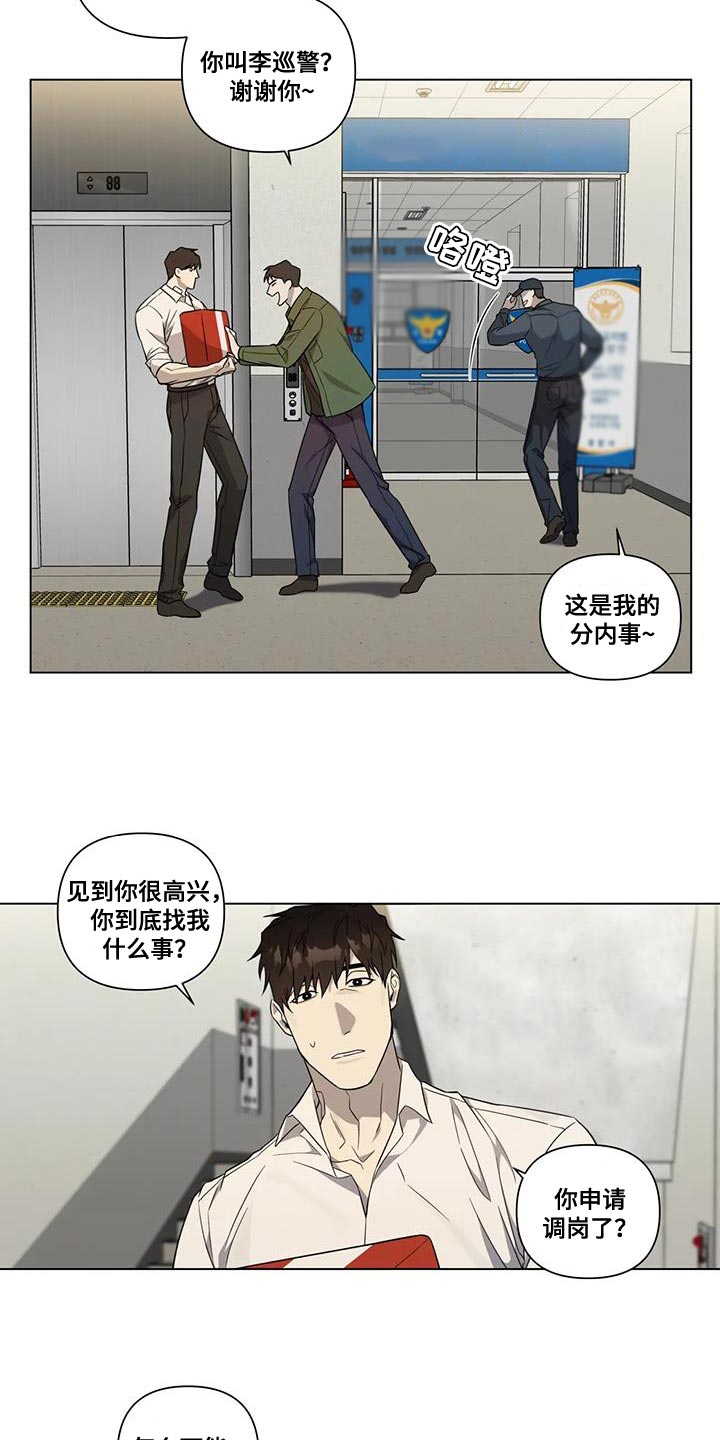 《警察先生》第15章每天都一样 第12页
