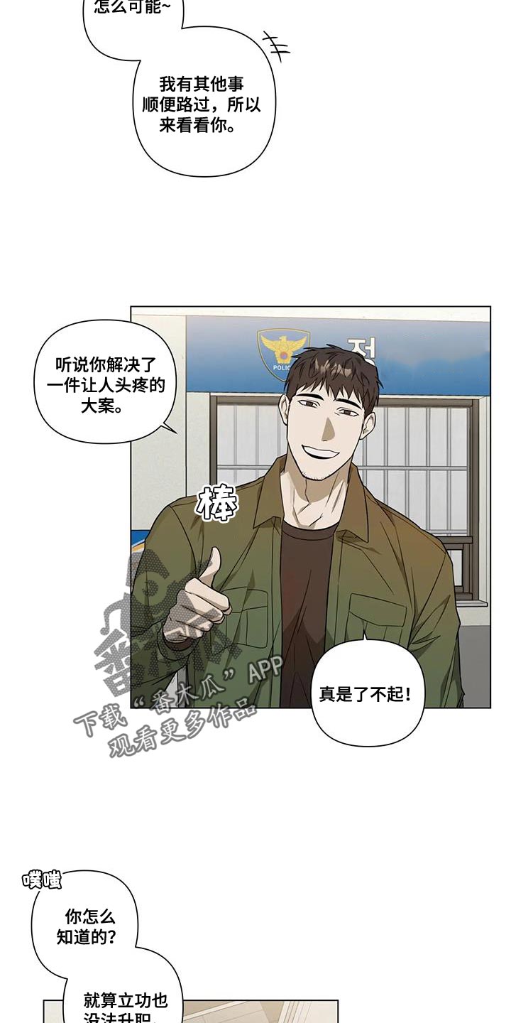 《警察先生》第15章每天都一样 第13页