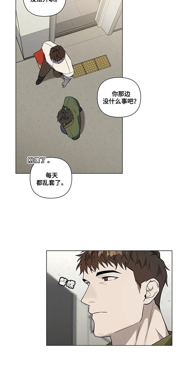 《警察先生》第15章每天都一样 第14页
