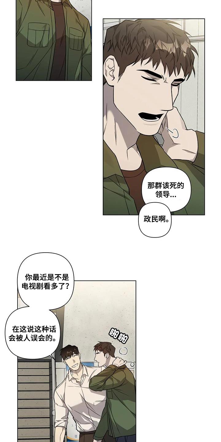 《警察先生》第15章每天都一样 第17页