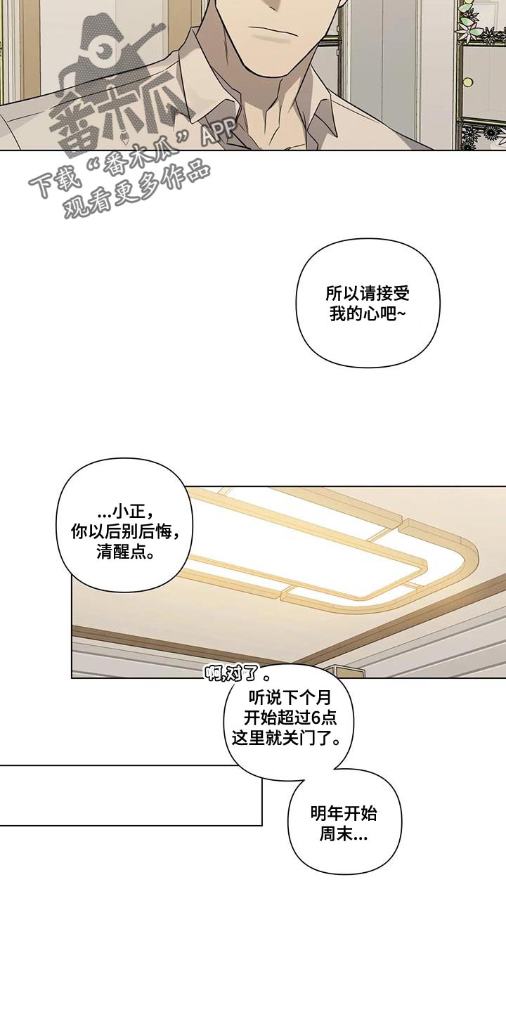 《警察先生》第15章每天都一样 第6页
