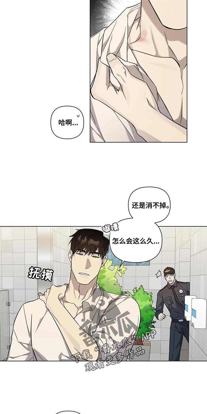 《警察先生》第15章每天都一样 第8页
