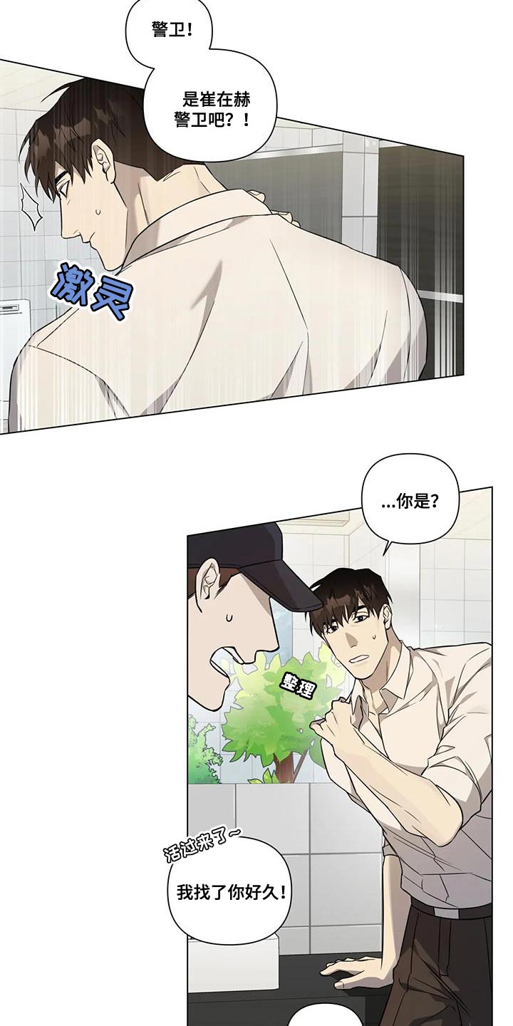 《警察先生》第15章每天都一样 第9页