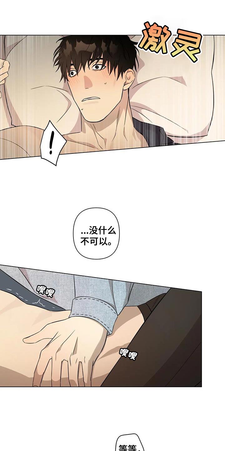 《警察先生》第11章你都不能反悔 第11页