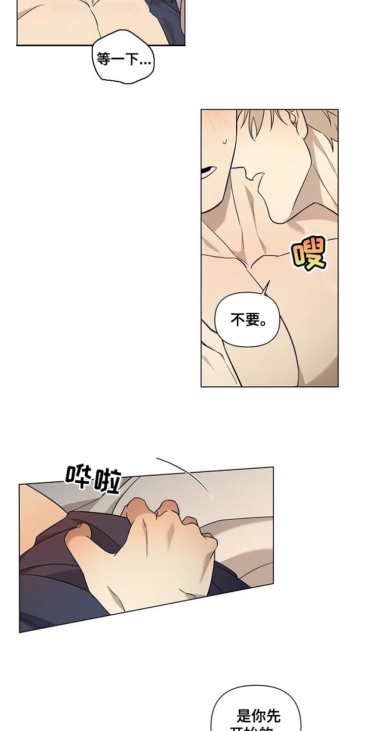 《警察先生》第11章你都不能反悔 第13页