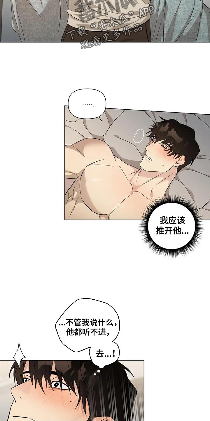 《警察先生》第11章你都不能反悔 第15页