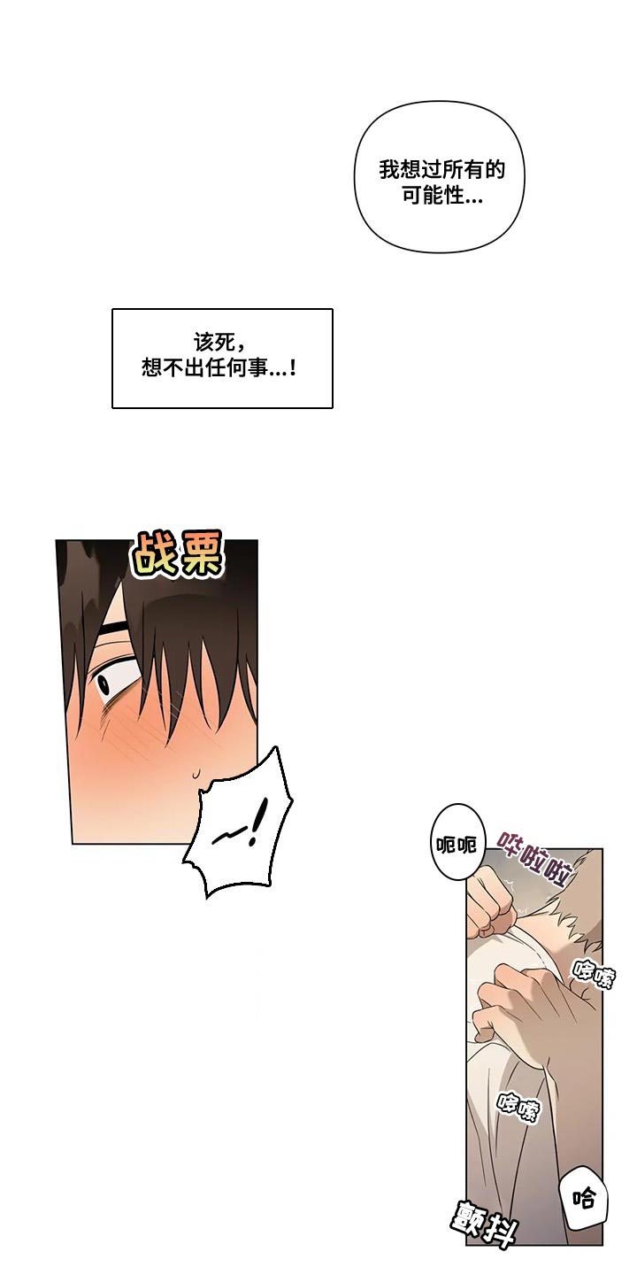 《警察先生》第11章你都不能反悔 第18页