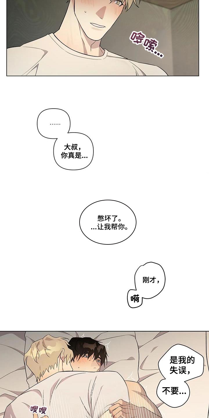 《警察先生》第11章你都不能反悔 第20页