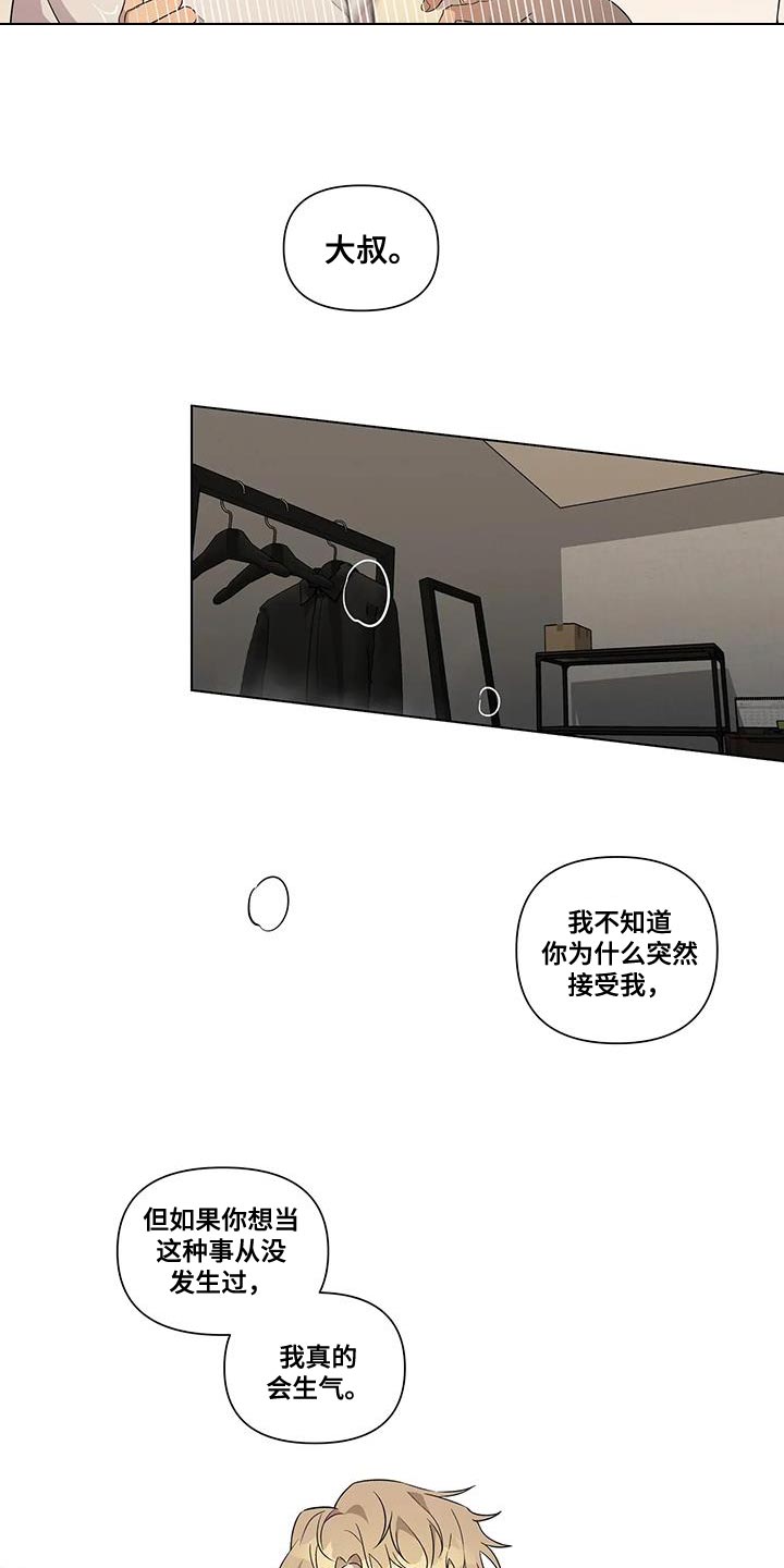 《警察先生》第11章你都不能反悔 第21页
