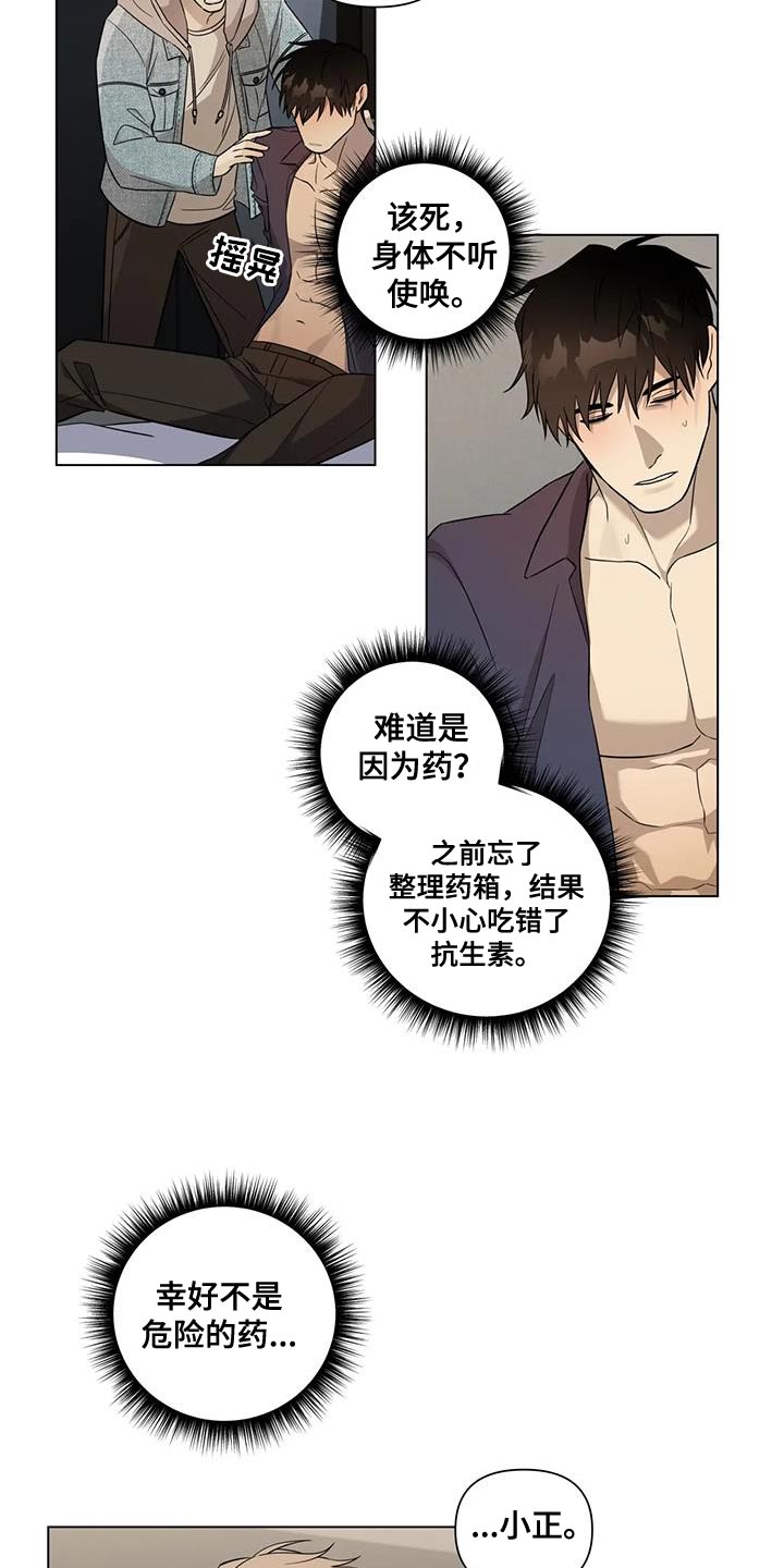 《警察先生》第11章你都不能反悔 第3页