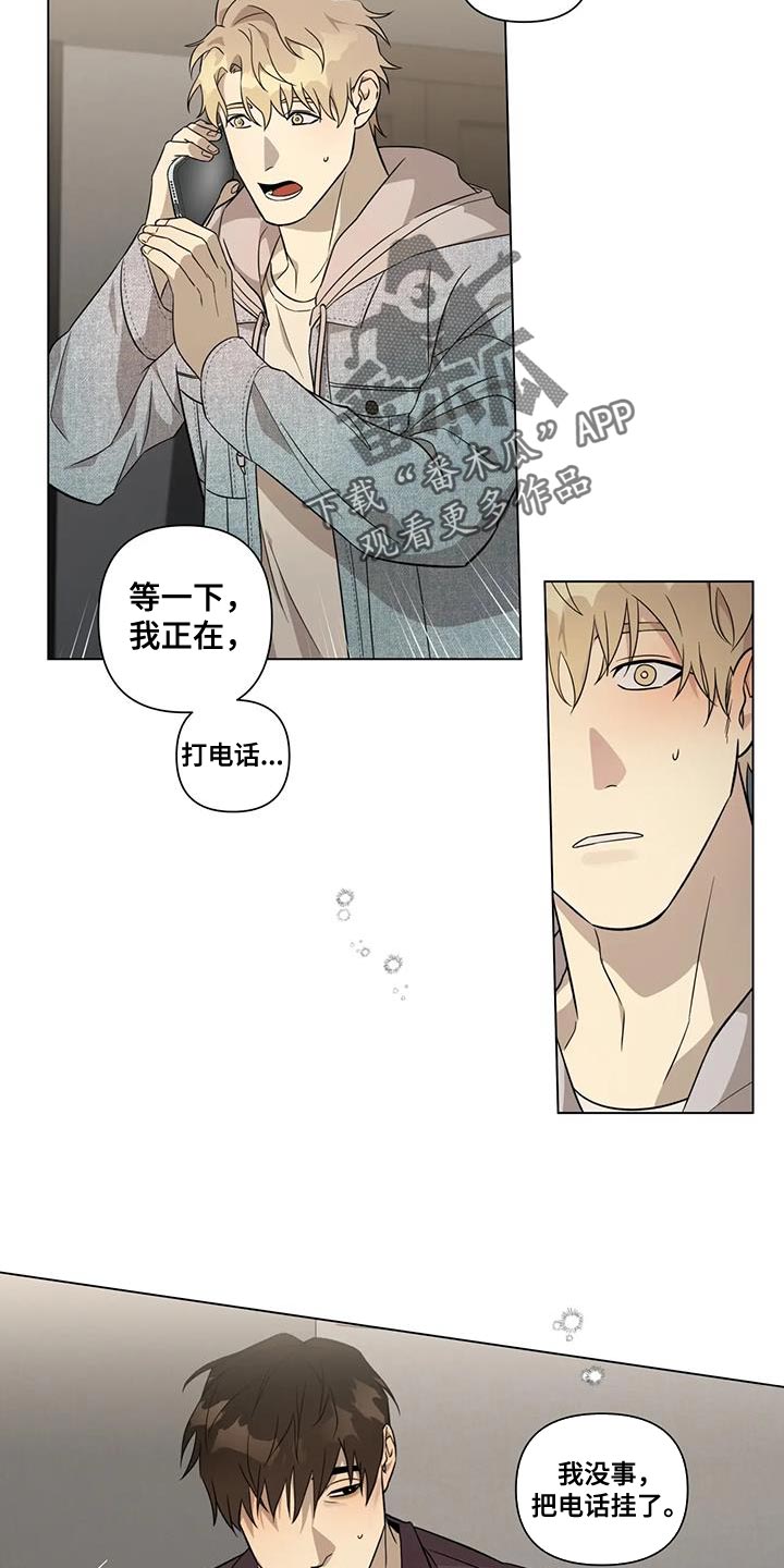 《警察先生》第11章你都不能反悔 第4页