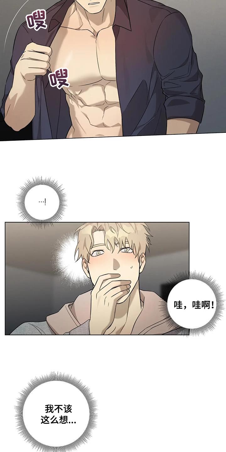 《警察先生》第11章你都不能反悔 第5页