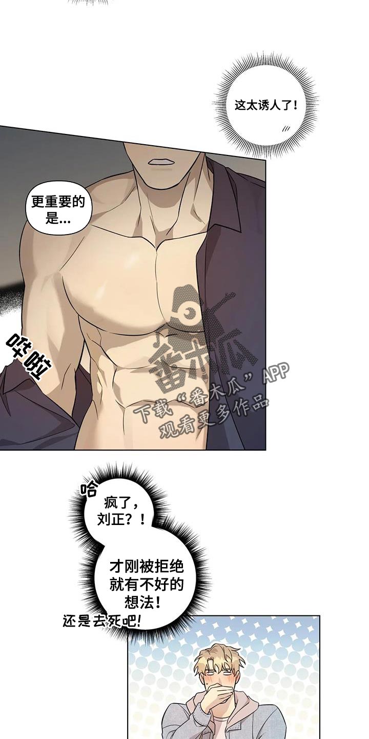 《警察先生》第11章你都不能反悔 第6页