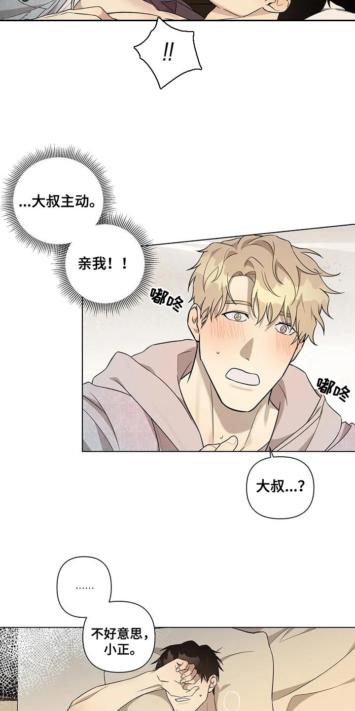 《警察先生》第11章你都不能反悔 第9页
