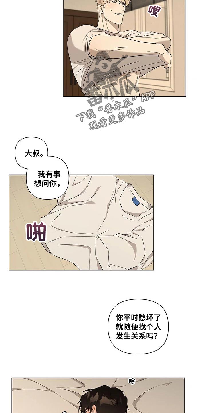 《警察先生》第12章担心 第12页