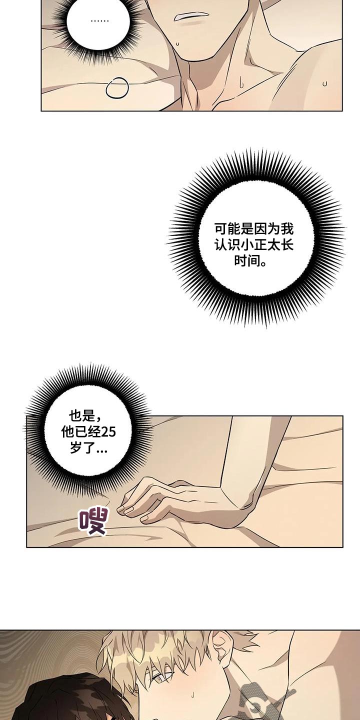 《警察先生》第12章担心 第15页