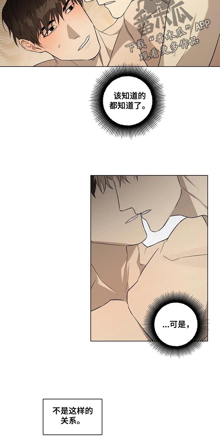 《警察先生》第12章担心 第16页