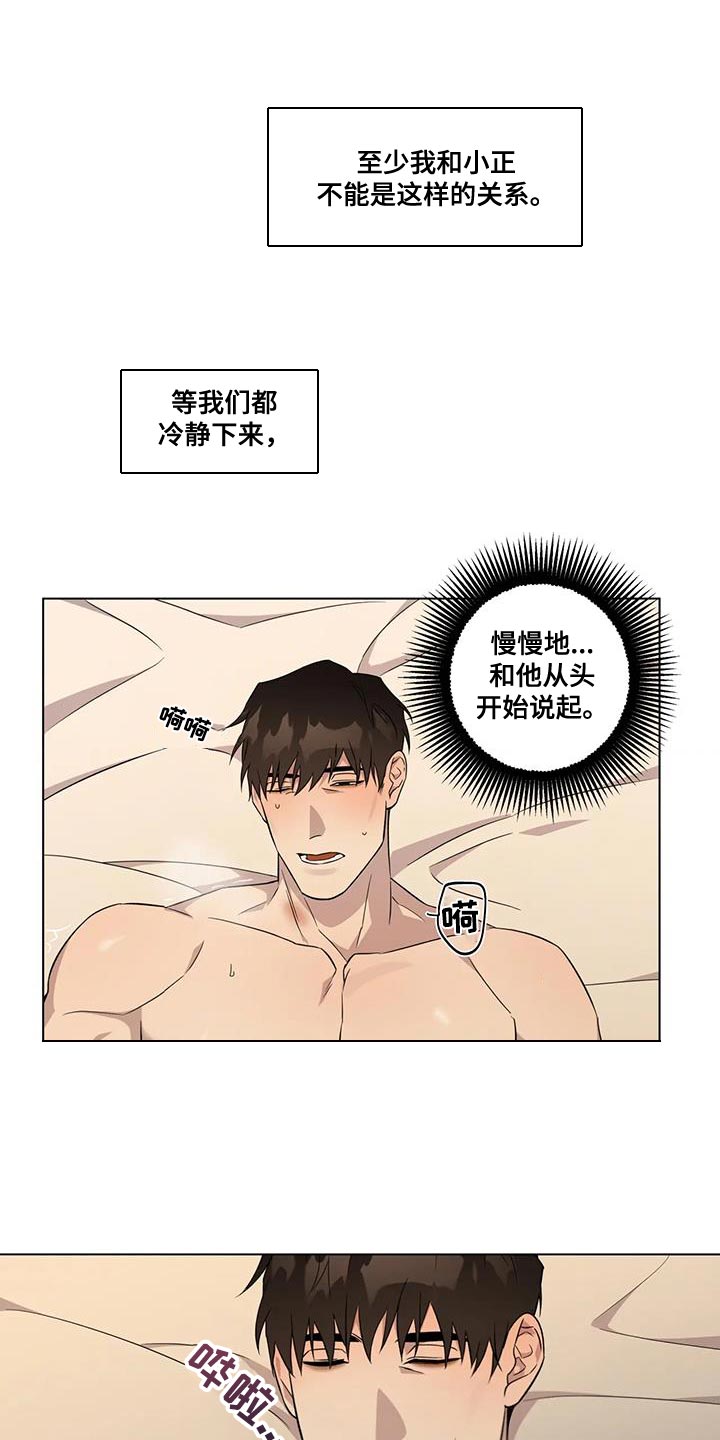 《警察先生》第12章担心 第17页