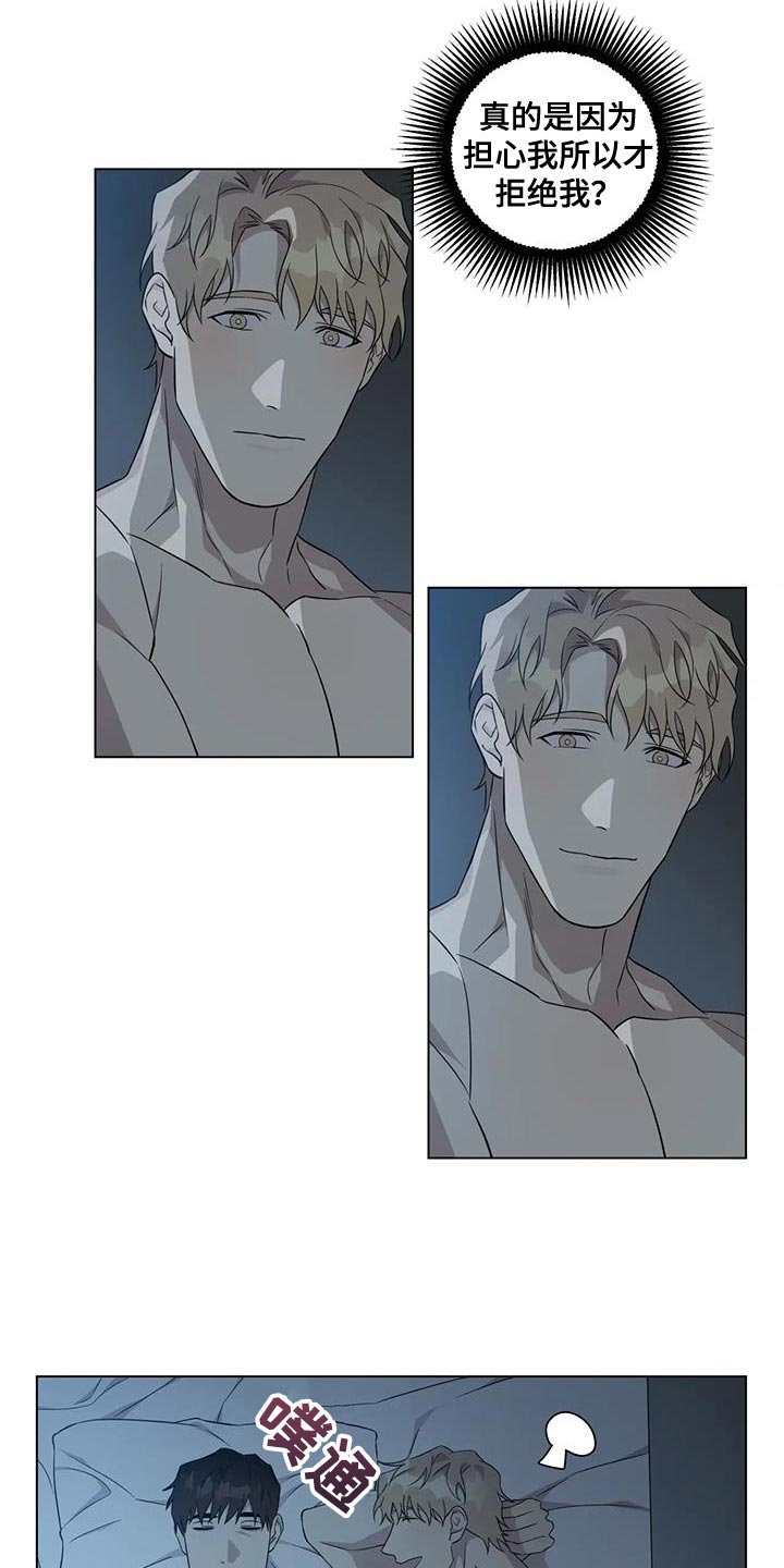 《警察先生》第12章担心 第20页