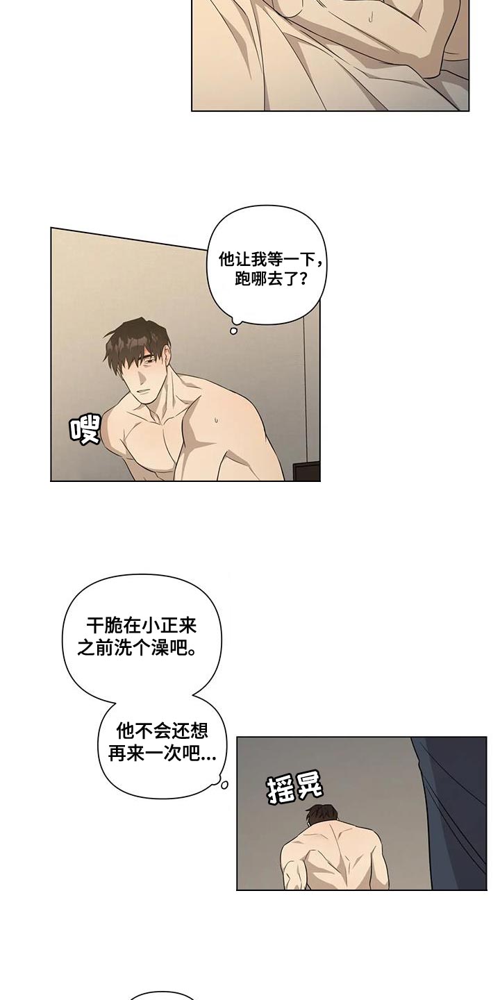 《警察先生》第12章担心 第3页