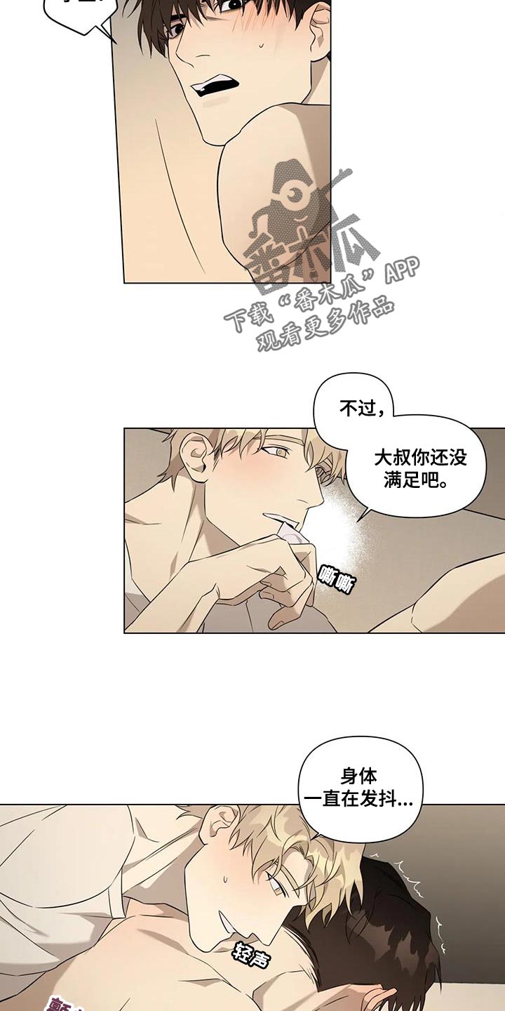 《警察先生》第12章担心 第6页