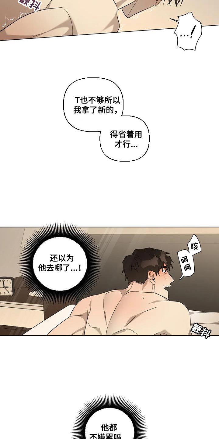 《警察先生》第12章担心 第7页