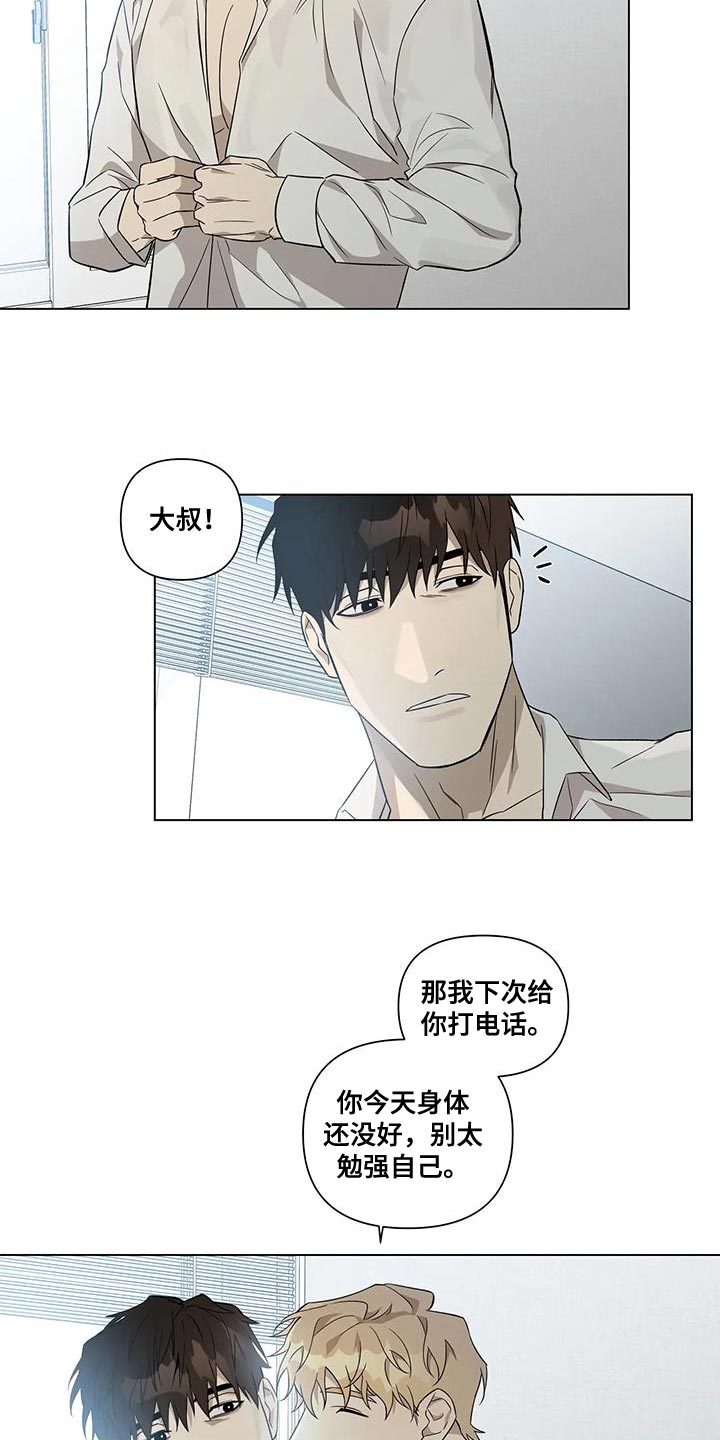 《警察先生》第14章你从来没忘过 第10页