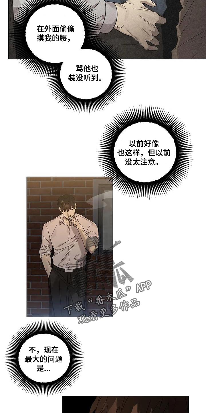 《警察先生》第14章你从来没忘过 第14页