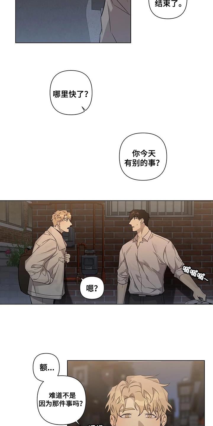 《警察先生》第14章你从来没忘过 第16页