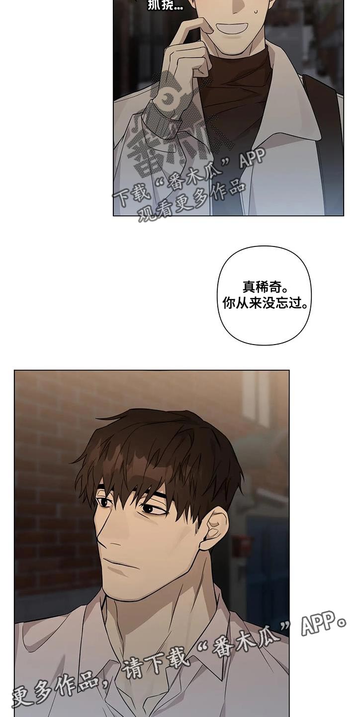 《警察先生》第14章你从来没忘过 第17页