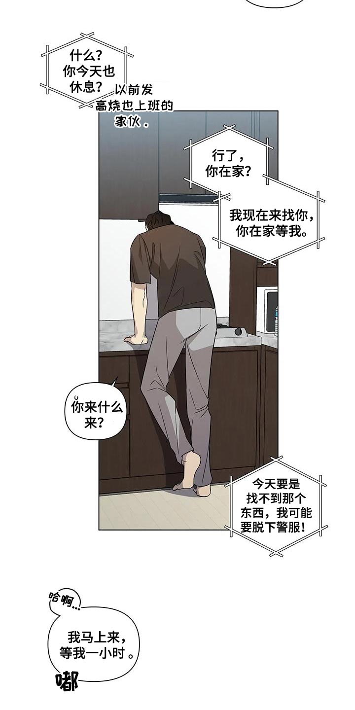 《警察先生》第14章你从来没忘过 第6页
