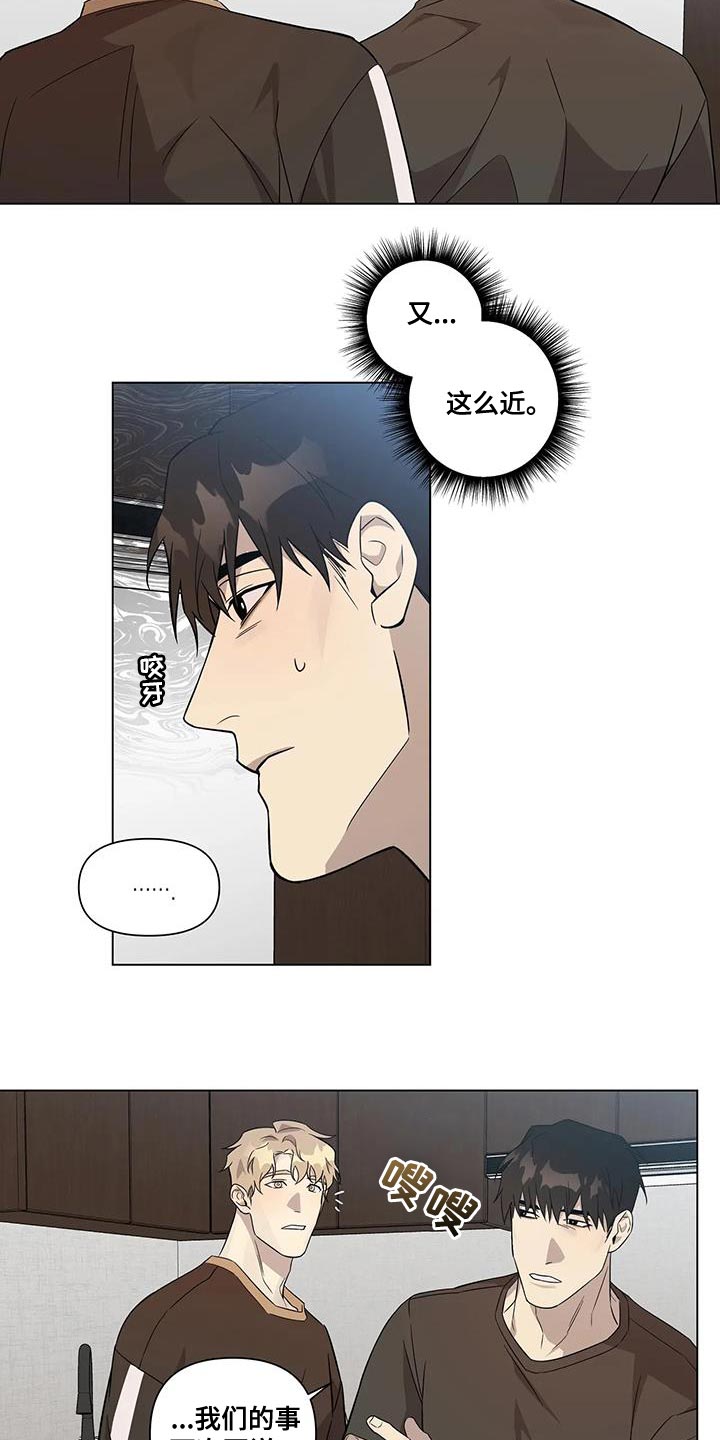 《警察先生》第14章你从来没忘过 第8页