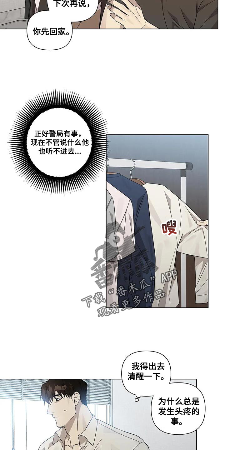 《警察先生》第14章你从来没忘过 第9页